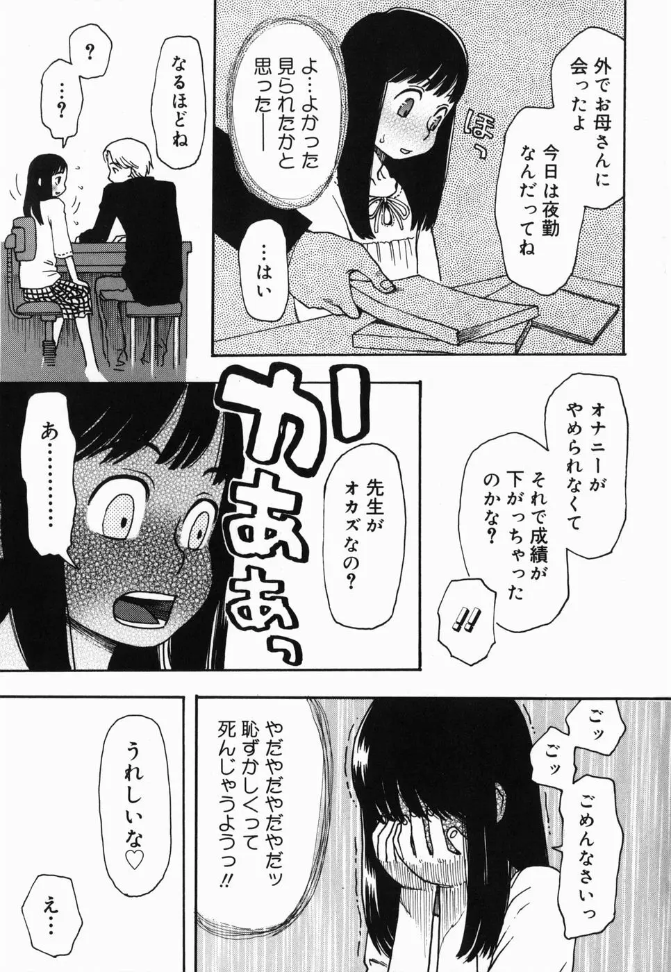 さくらんぼ Page.69