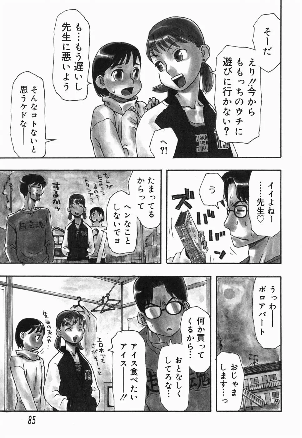 さくらんぼ Page.85