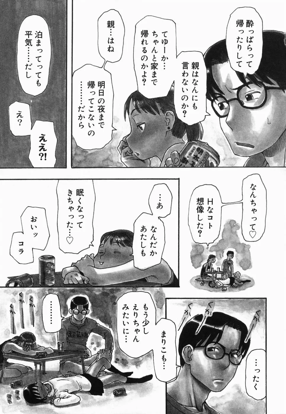 さくらんぼ Page.87