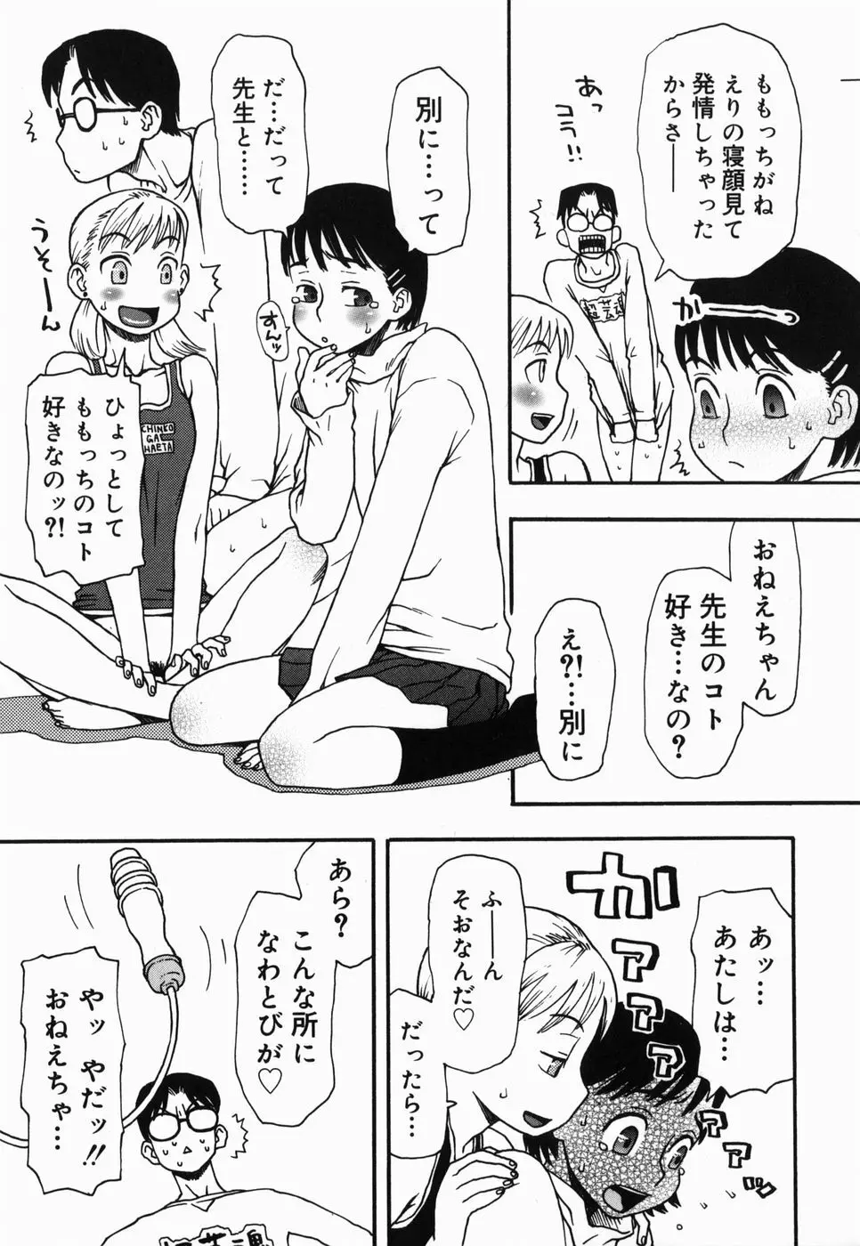 さくらんぼ Page.91