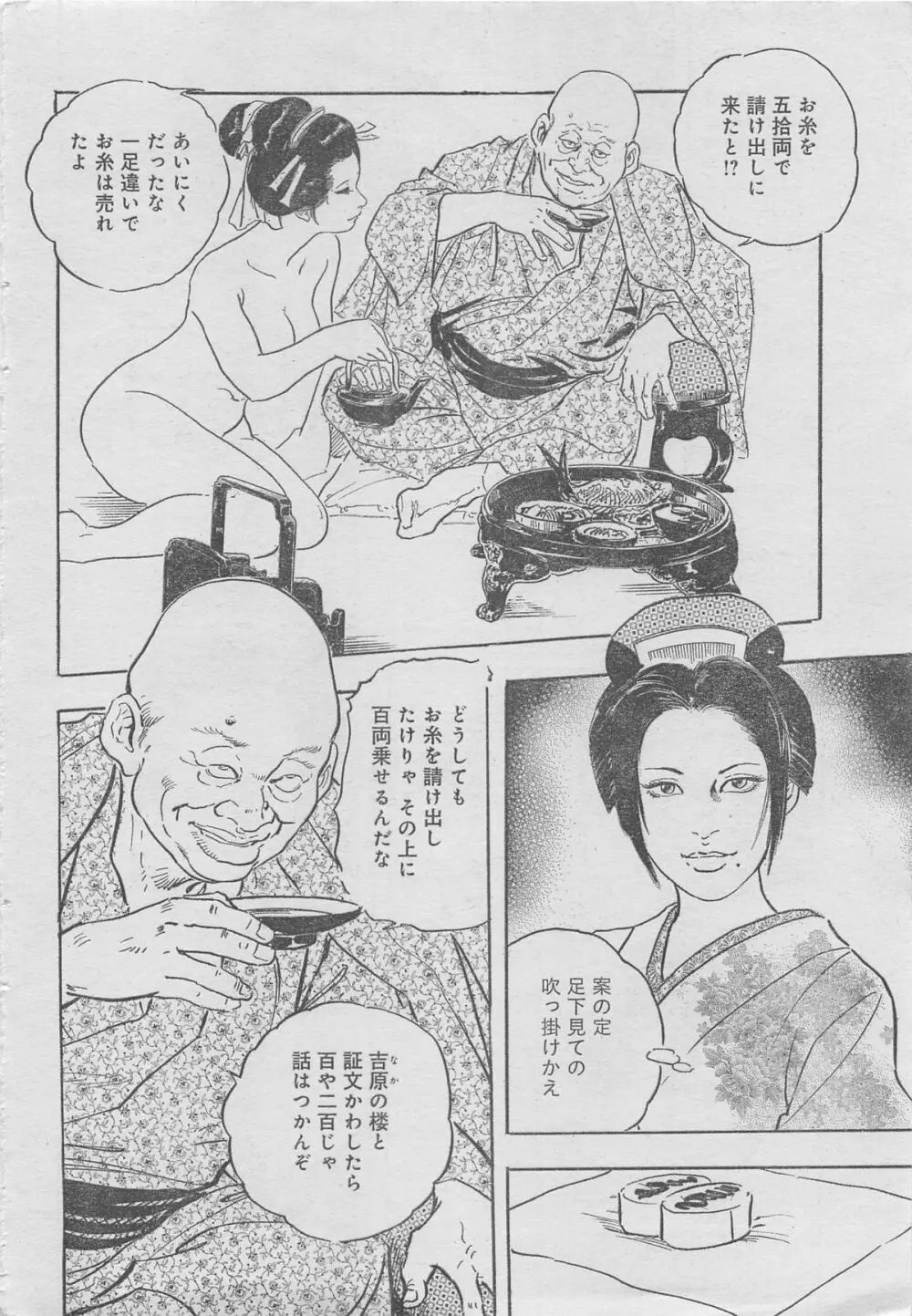 月刊劇漫スペシャル 2013年6月号 Page.100