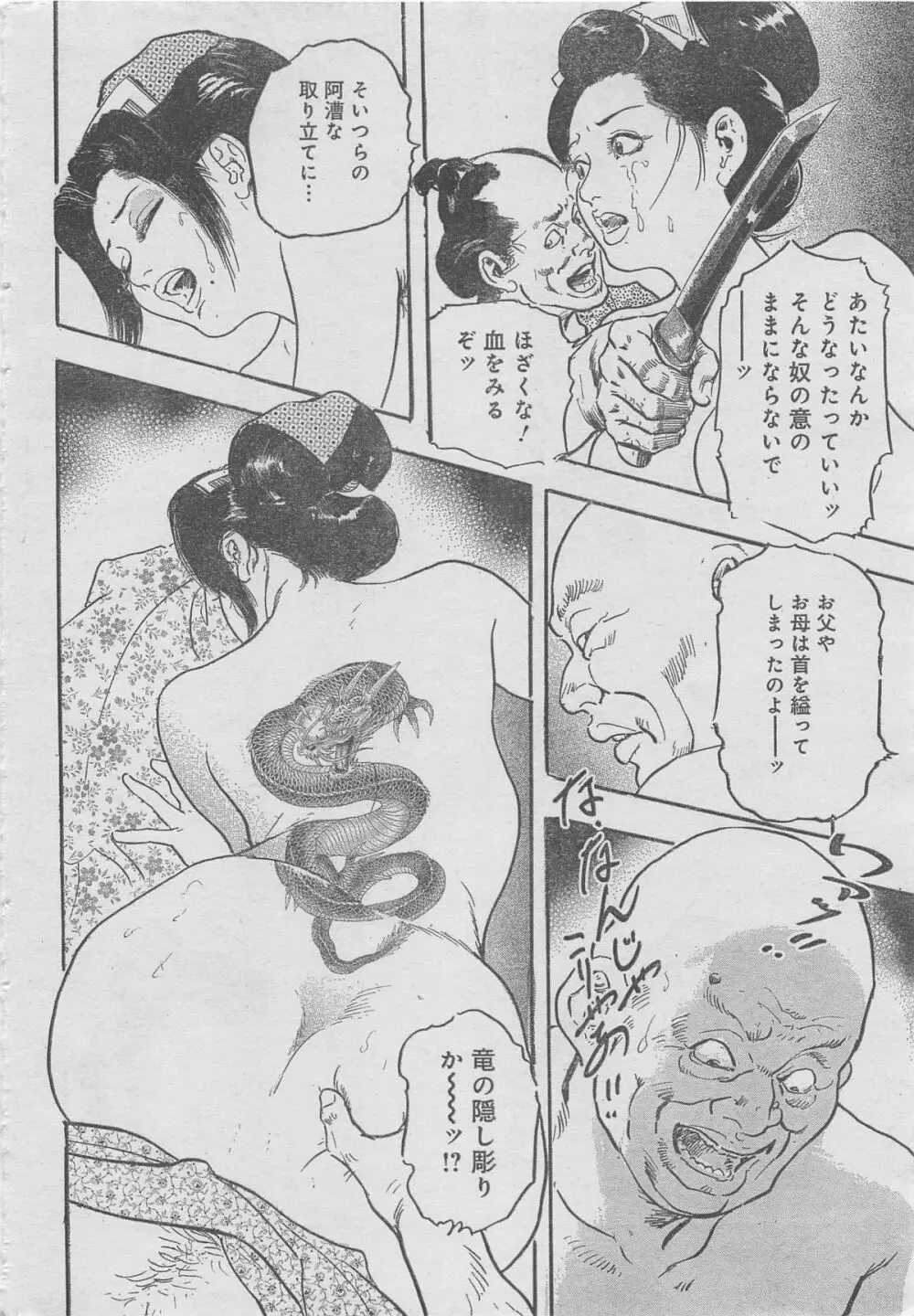 月刊劇漫スペシャル 2013年6月号 Page.104