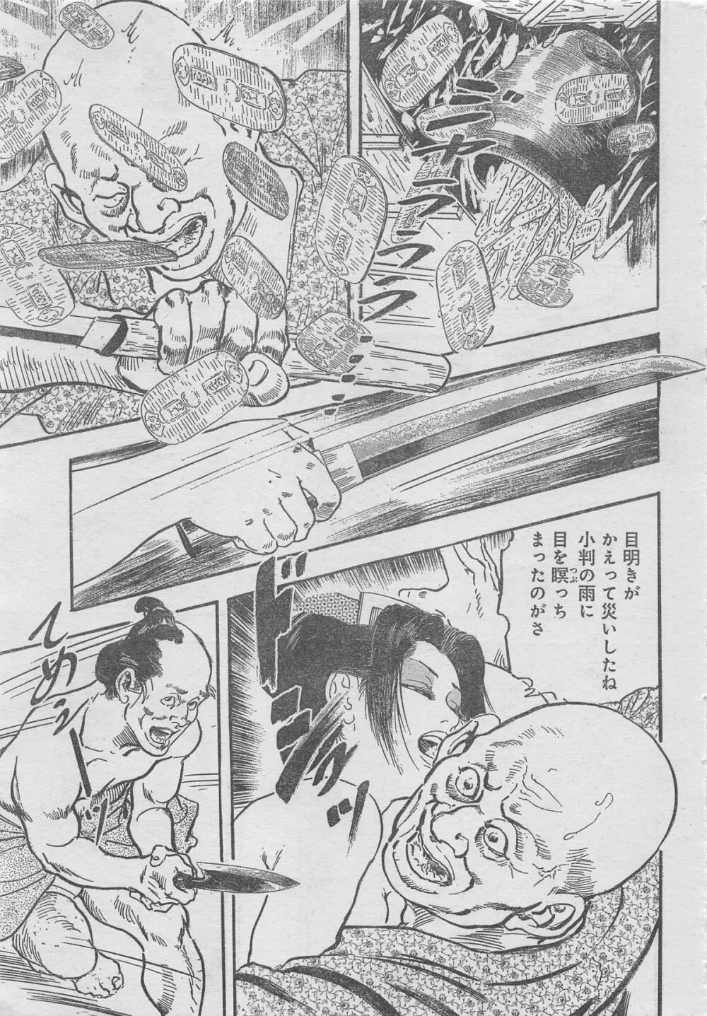 月刊劇漫スペシャル 2013年6月号 Page.111