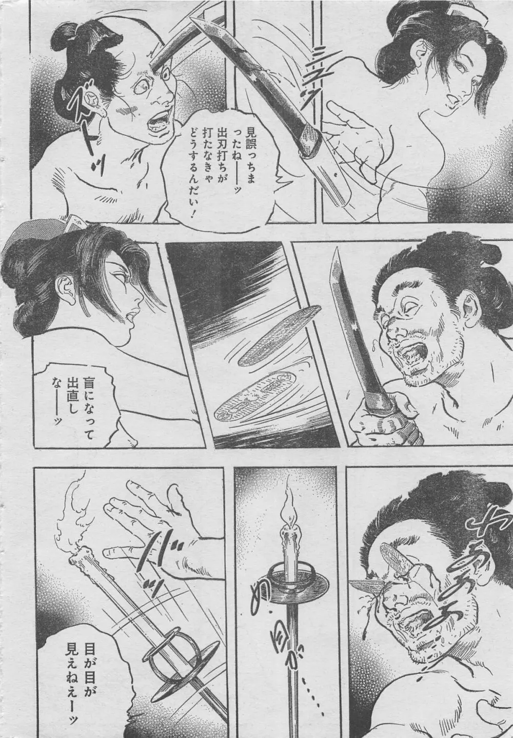 月刊劇漫スペシャル 2013年6月号 Page.112