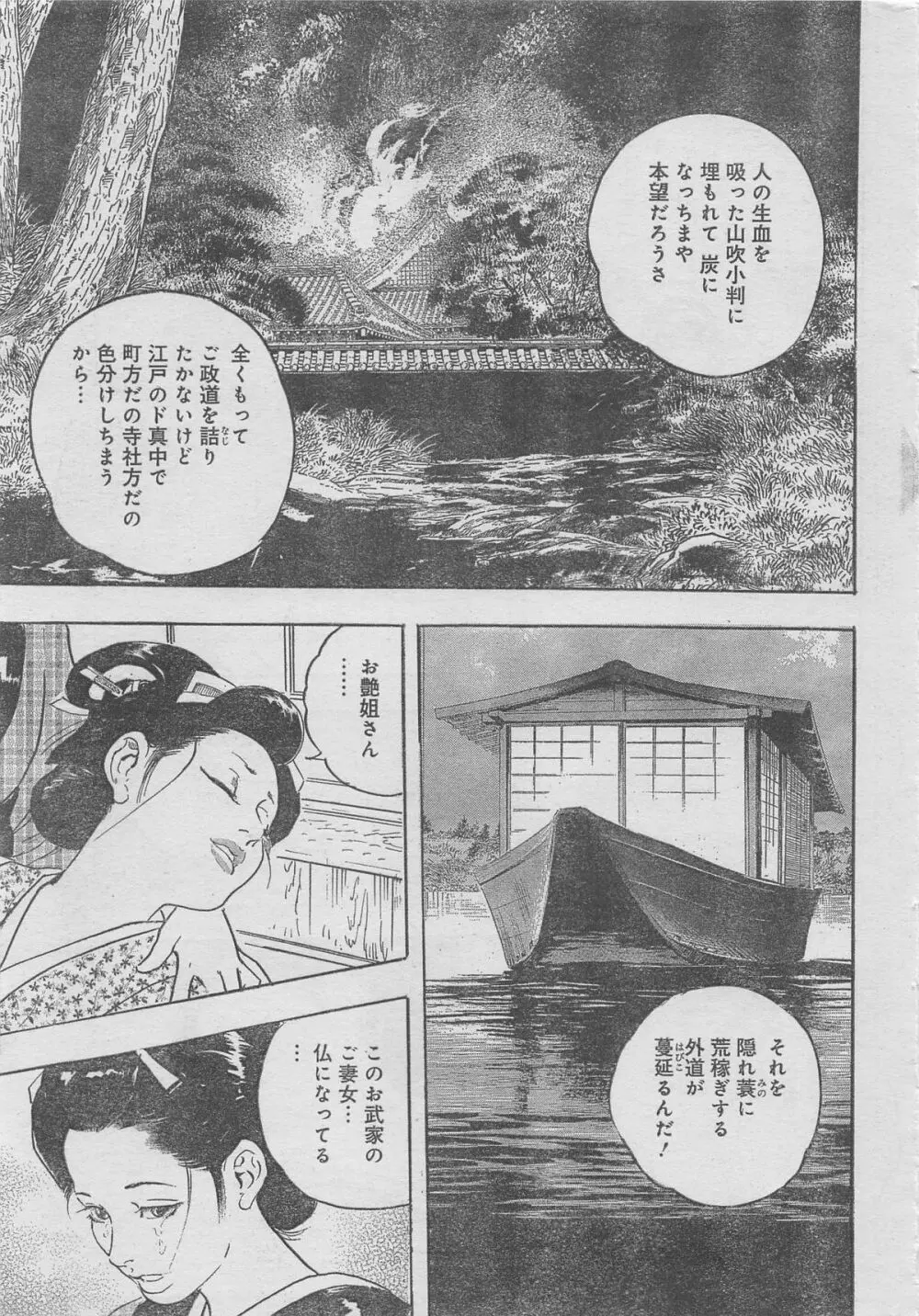 月刊劇漫スペシャル 2013年6月号 Page.113