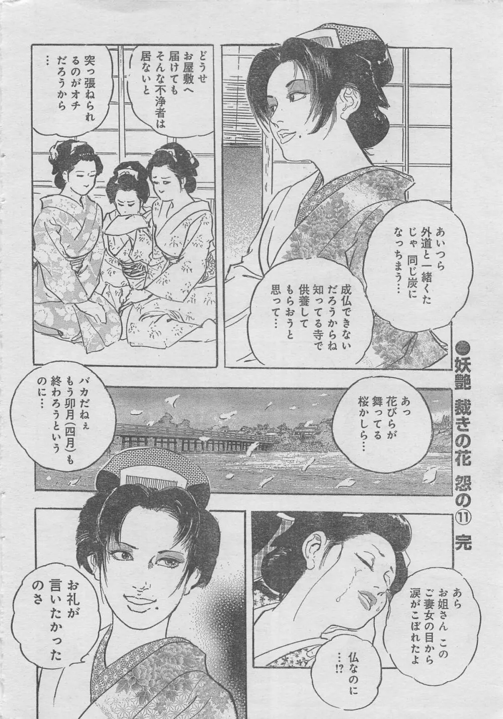 月刊劇漫スペシャル 2013年6月号 Page.114