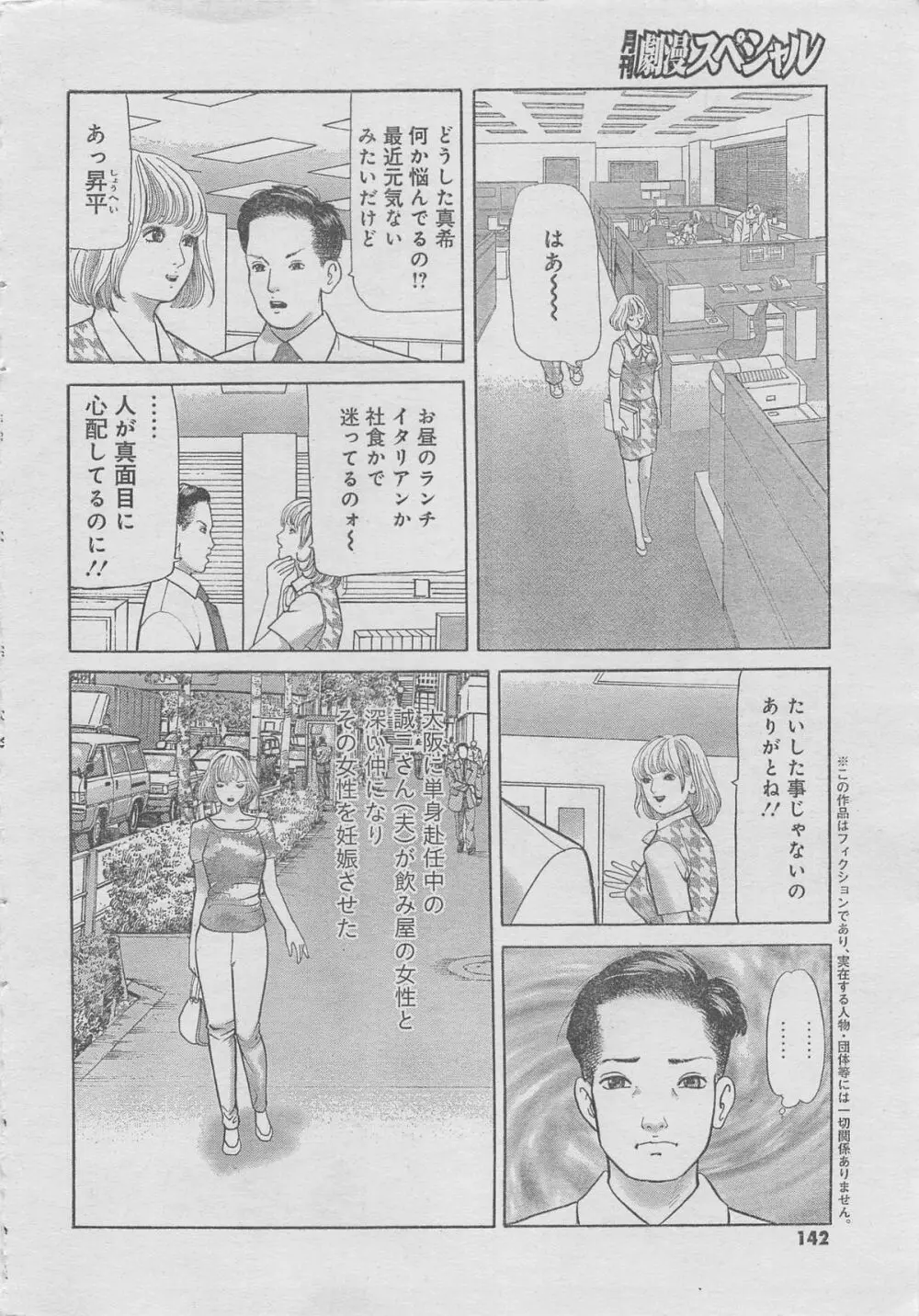 月刊劇漫スペシャル 2013年6月号 Page.116