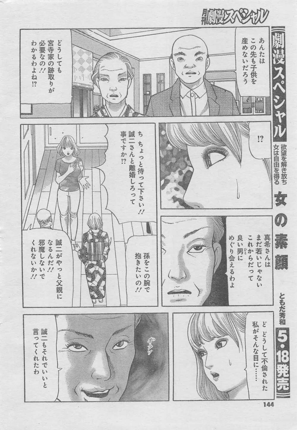 月刊劇漫スペシャル 2013年6月号 Page.118