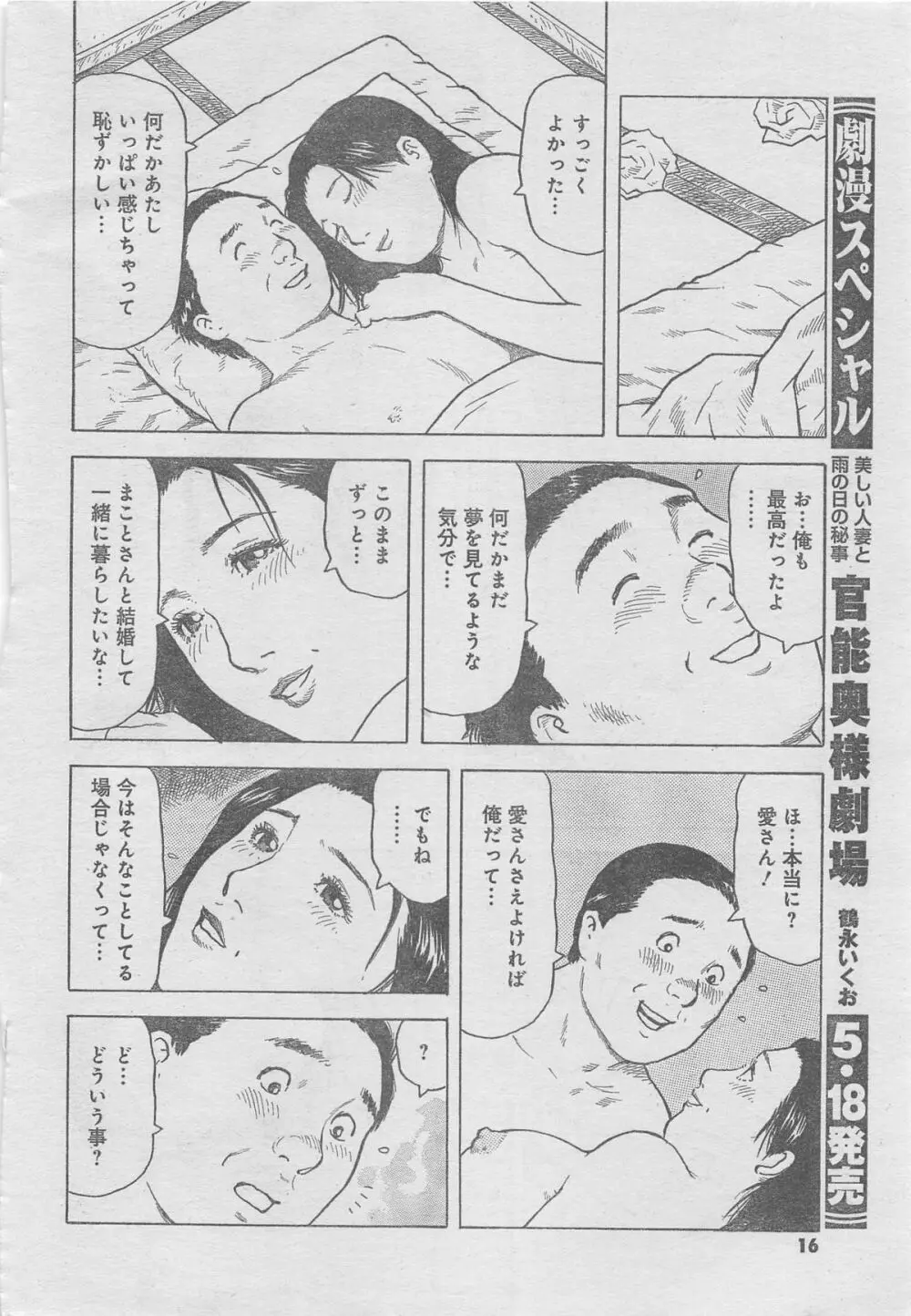月刊劇漫スペシャル 2013年6月号 Page.12