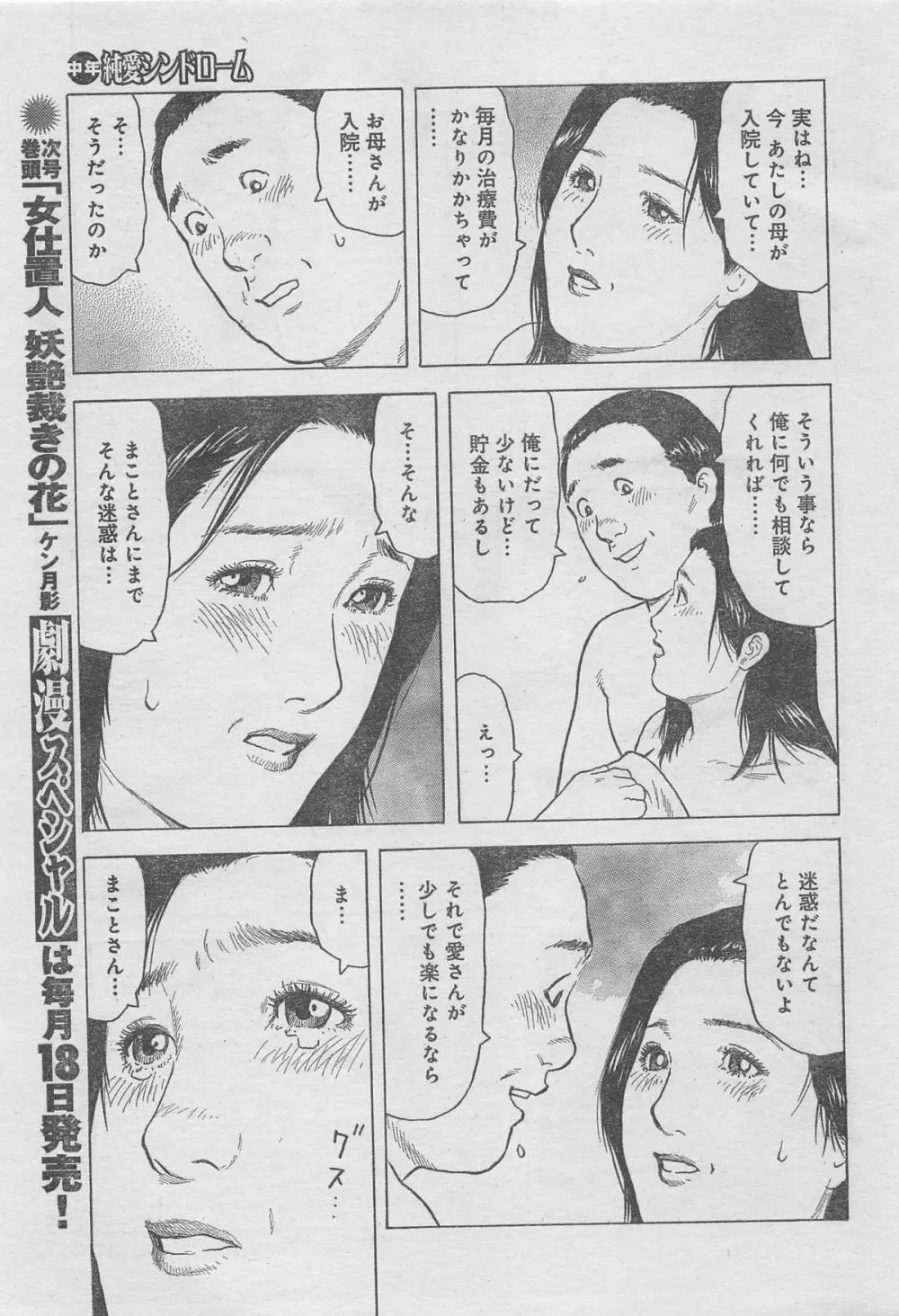 月刊劇漫スペシャル 2013年6月号 Page.13