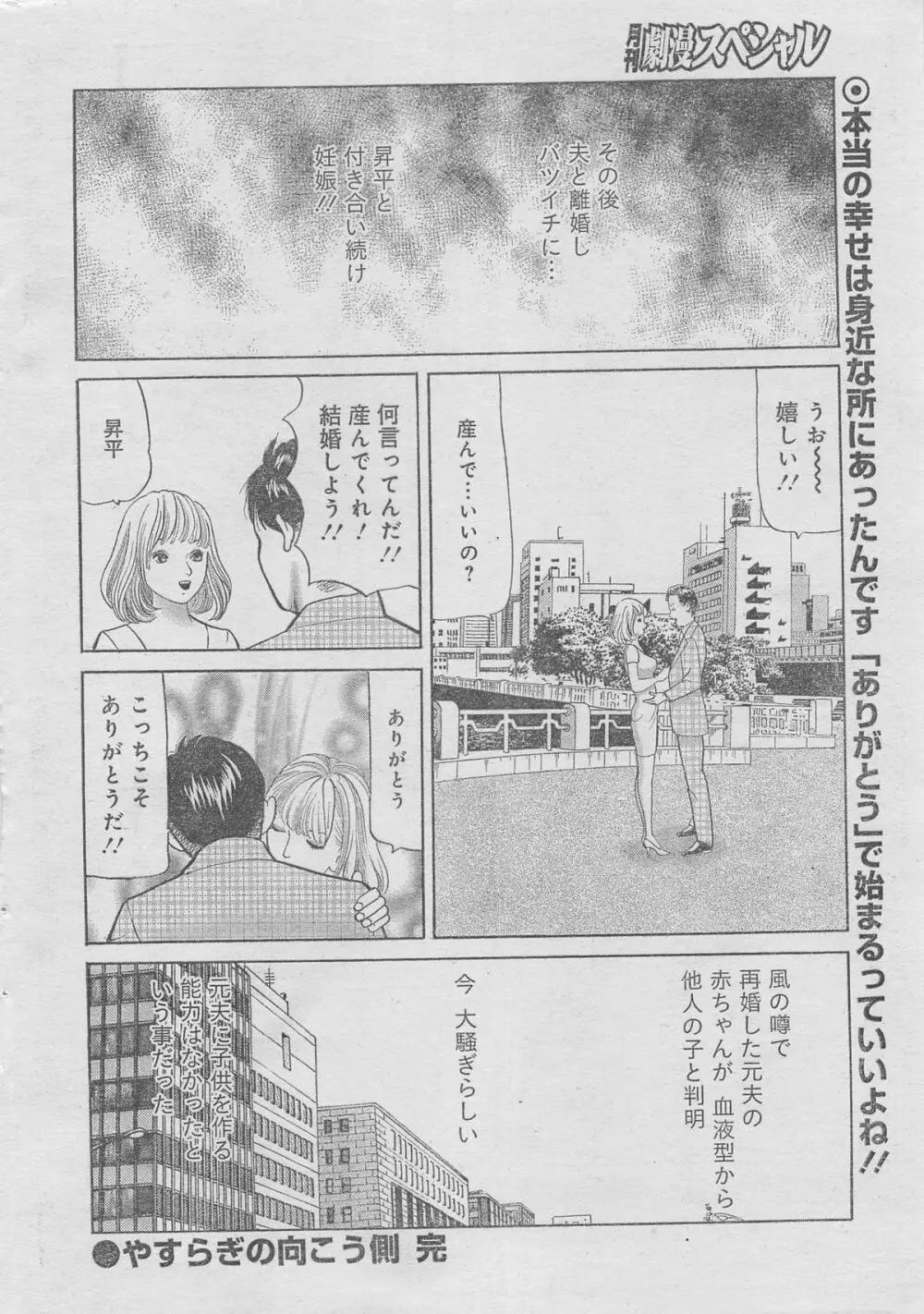 月刊劇漫スペシャル 2013年6月号 Page.132