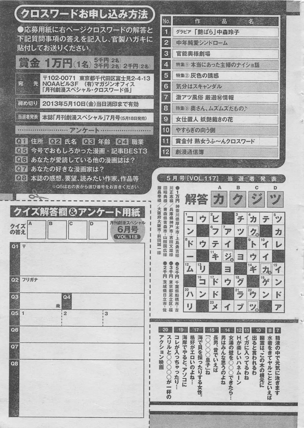 月刊劇漫スペシャル 2013年6月号 Page.137