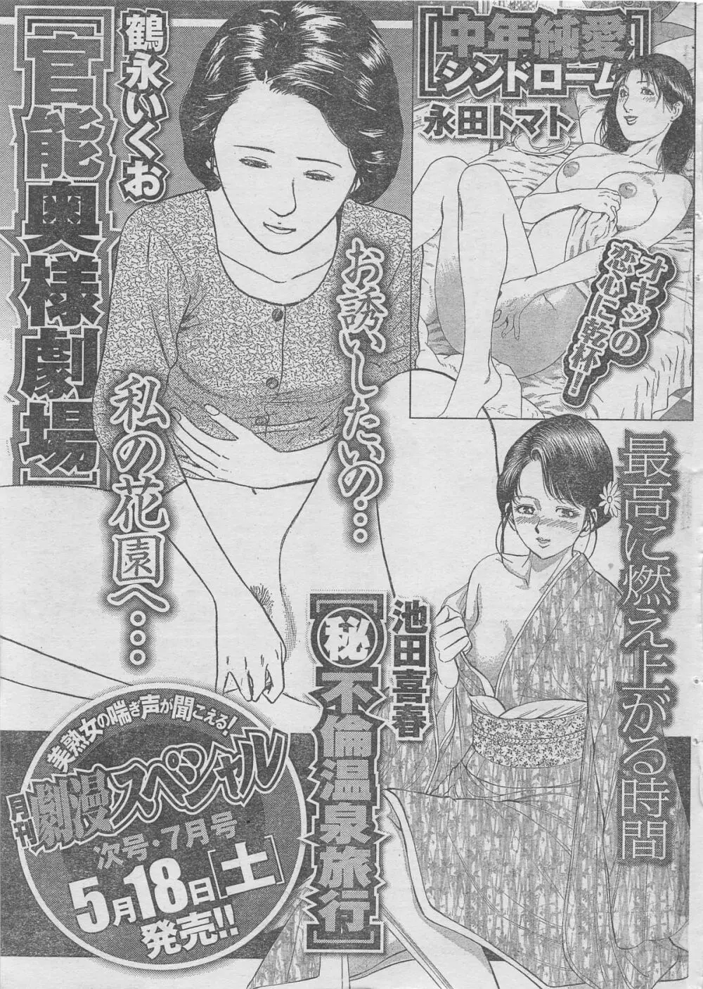 月刊劇漫スペシャル 2013年6月号 Page.139