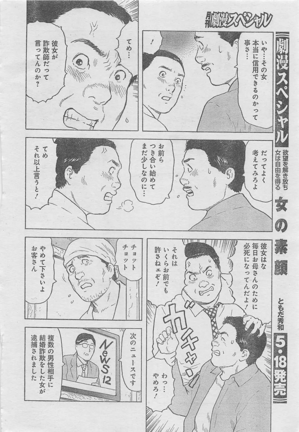 月刊劇漫スペシャル 2013年6月号 Page.16