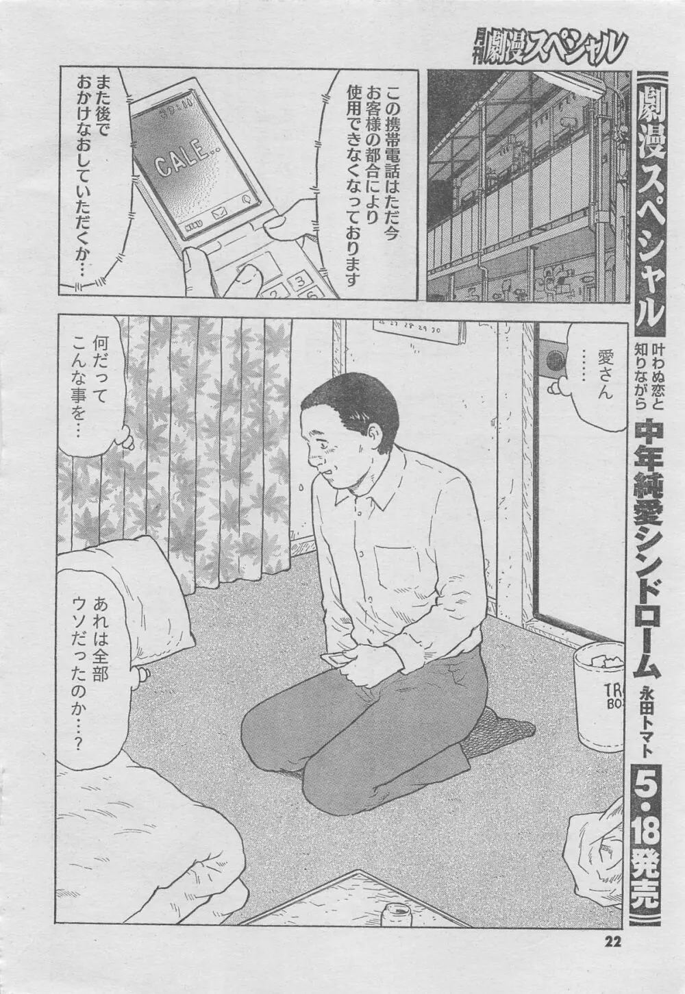 月刊劇漫スペシャル 2013年6月号 Page.18