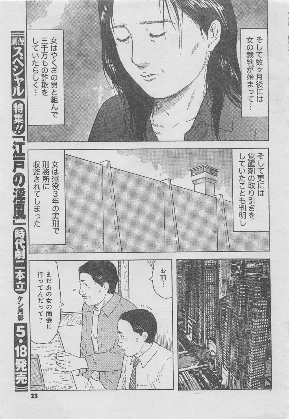 月刊劇漫スペシャル 2013年6月号 Page.19