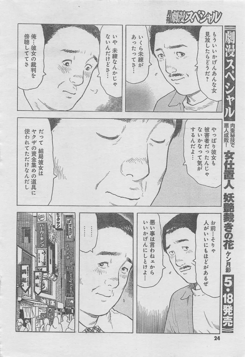 月刊劇漫スペシャル 2013年6月号 Page.20
