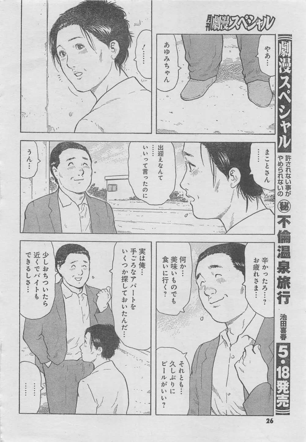 月刊劇漫スペシャル 2013年6月号 Page.22