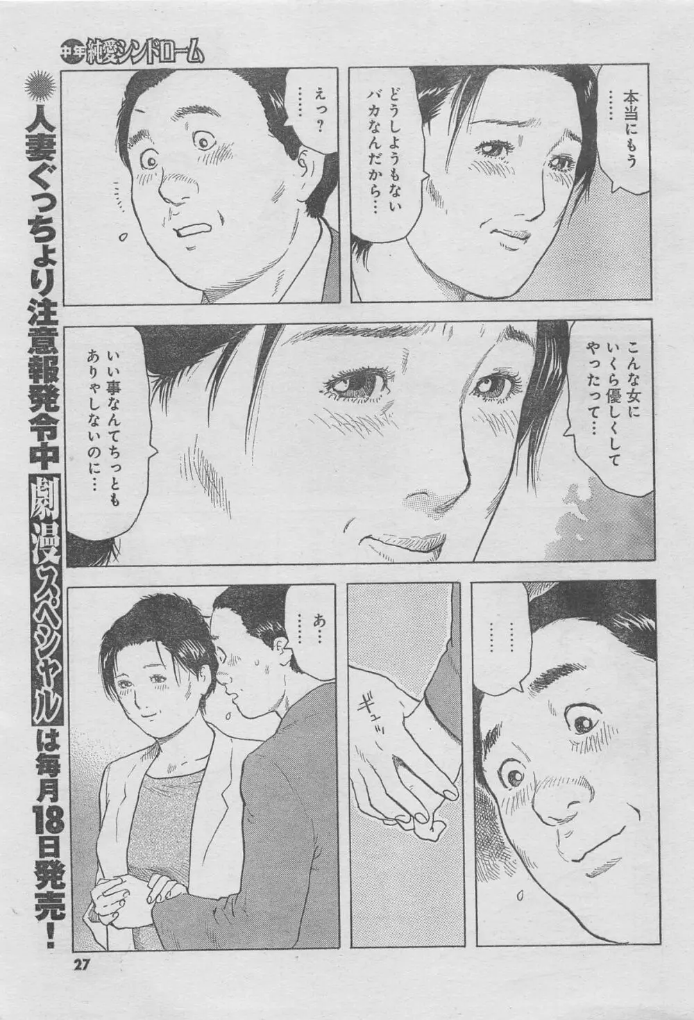 月刊劇漫スペシャル 2013年6月号 Page.23