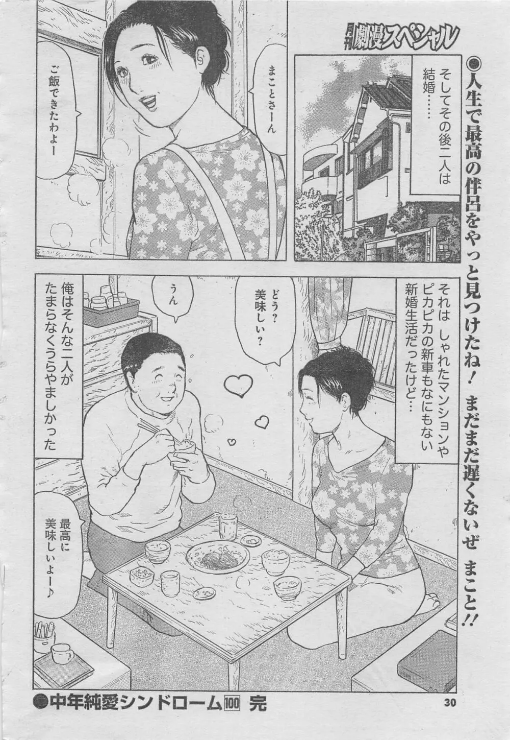 月刊劇漫スペシャル 2013年6月号 Page.26