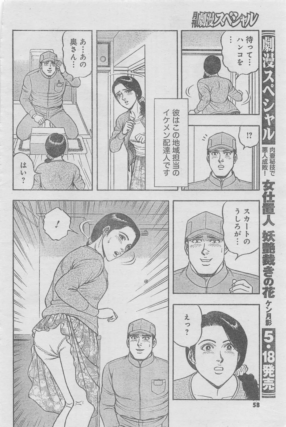 月刊劇漫スペシャル 2013年6月号 Page.32