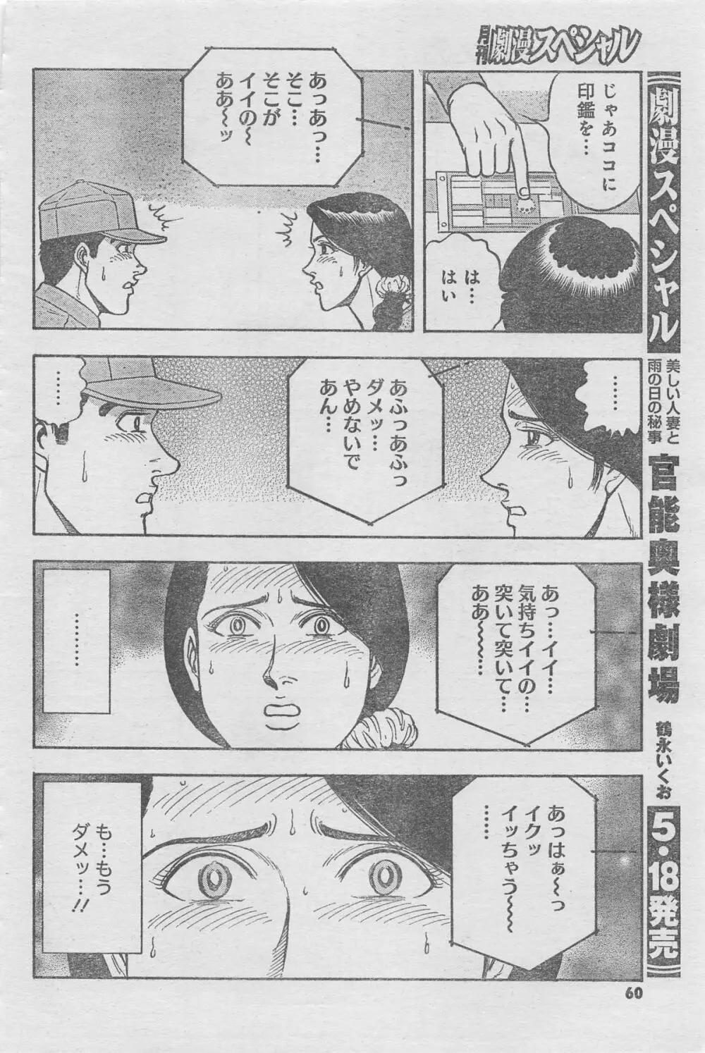 月刊劇漫スペシャル 2013年6月号 Page.34