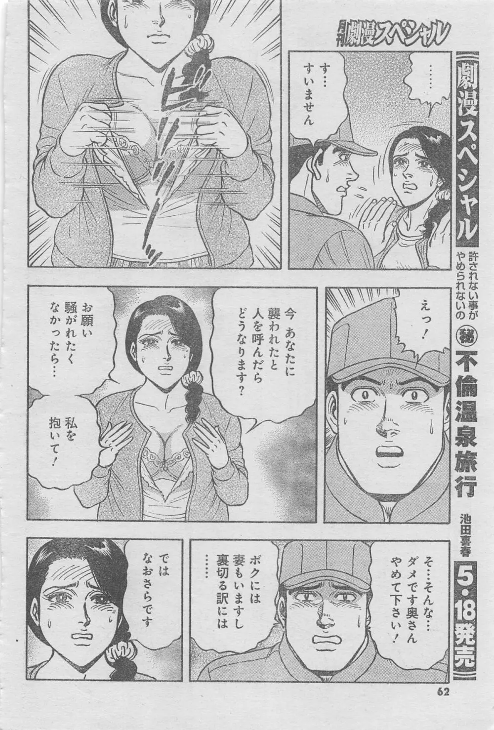 月刊劇漫スペシャル 2013年6月号 Page.36