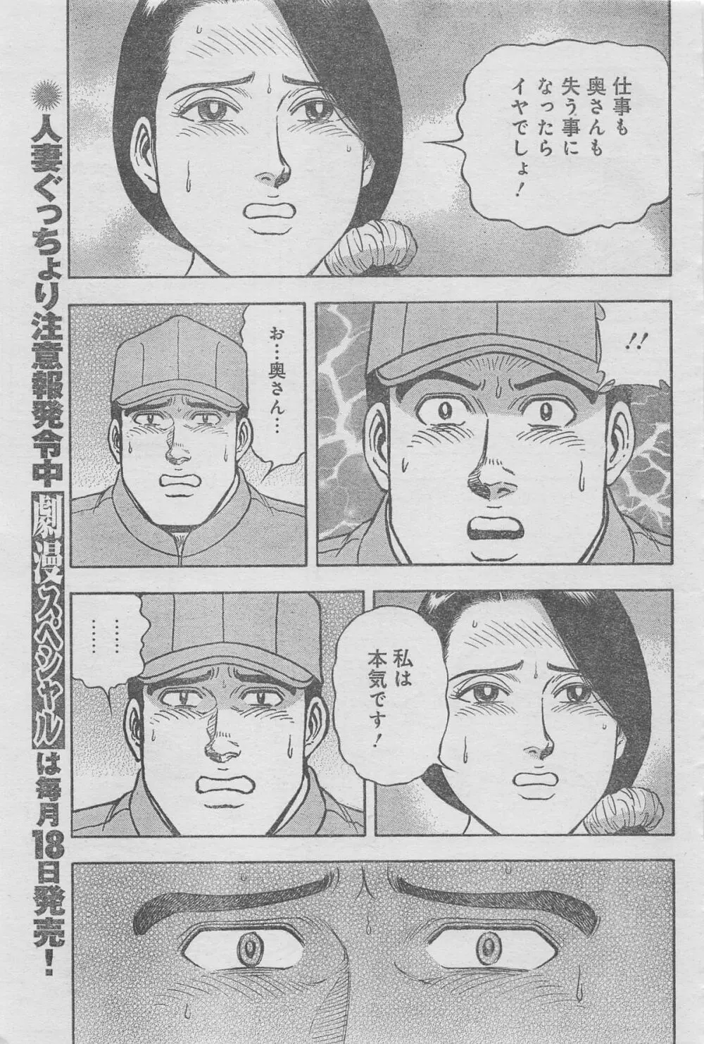 月刊劇漫スペシャル 2013年6月号 Page.37