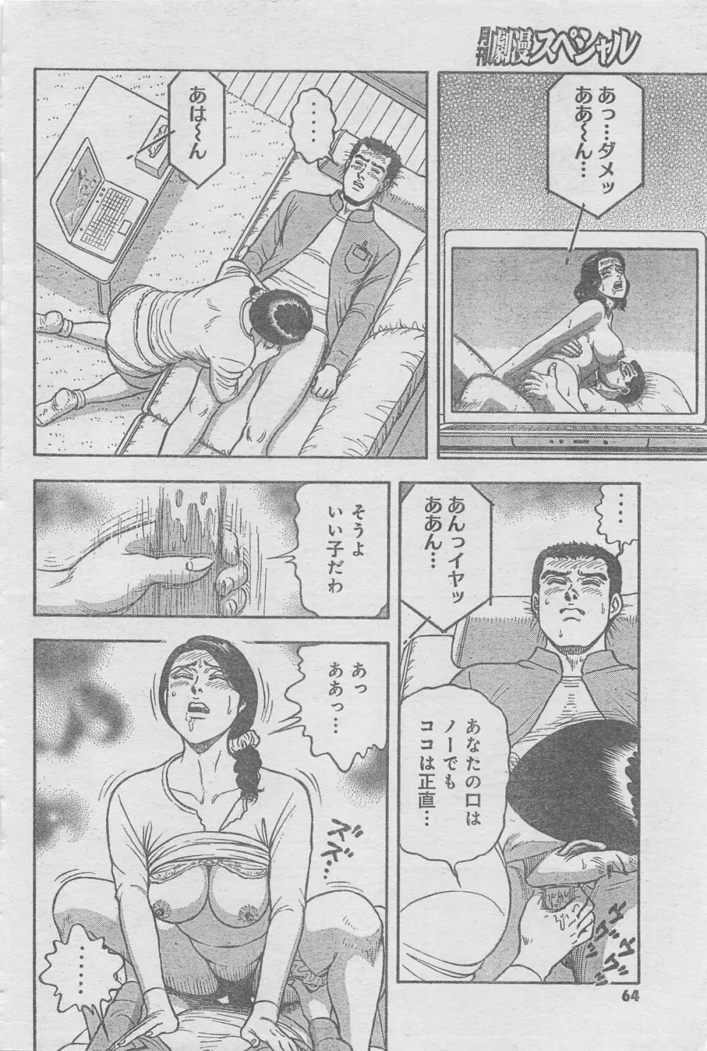 月刊劇漫スペシャル 2013年6月号 Page.38