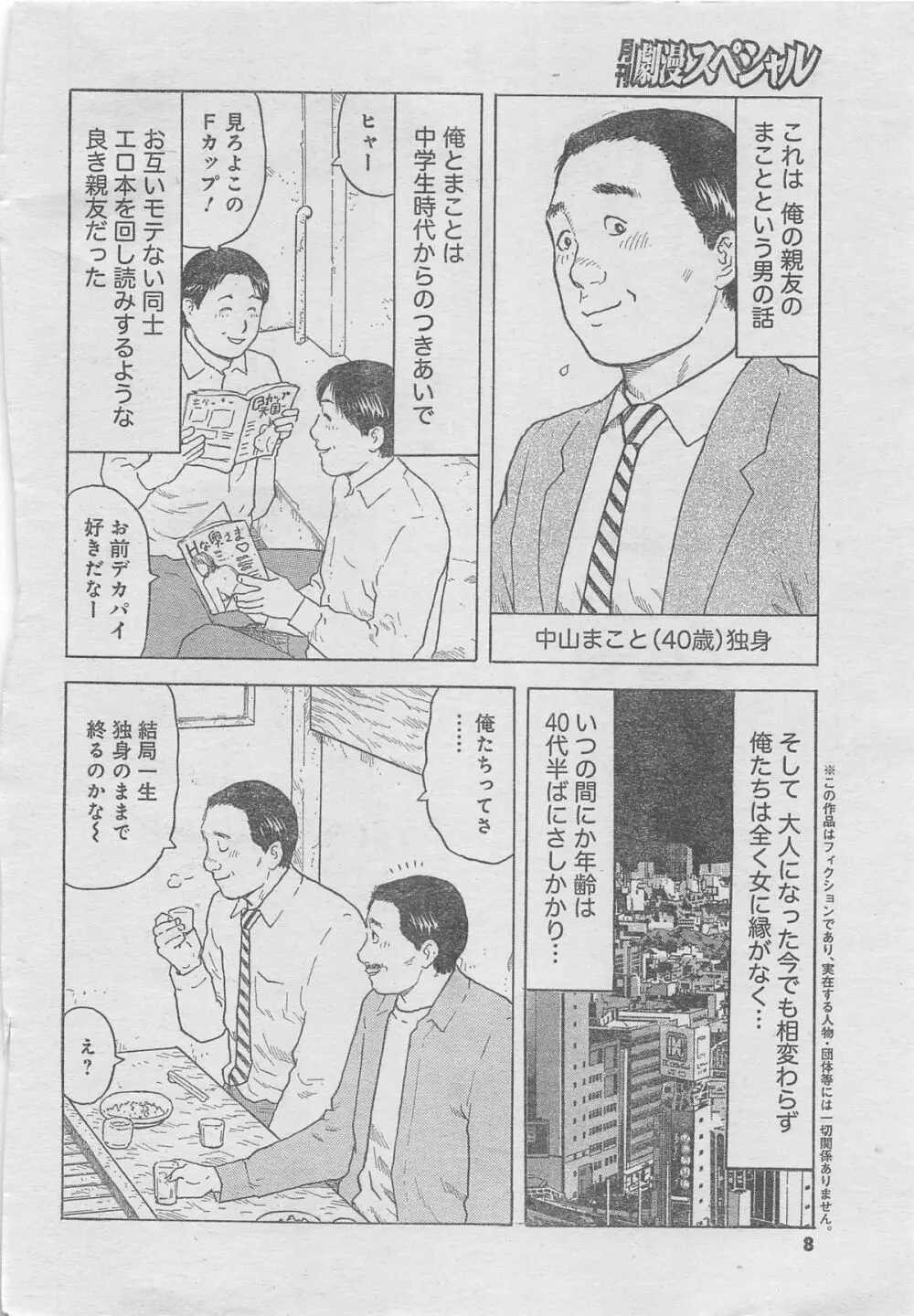 月刊劇漫スペシャル 2013年6月号 Page.4