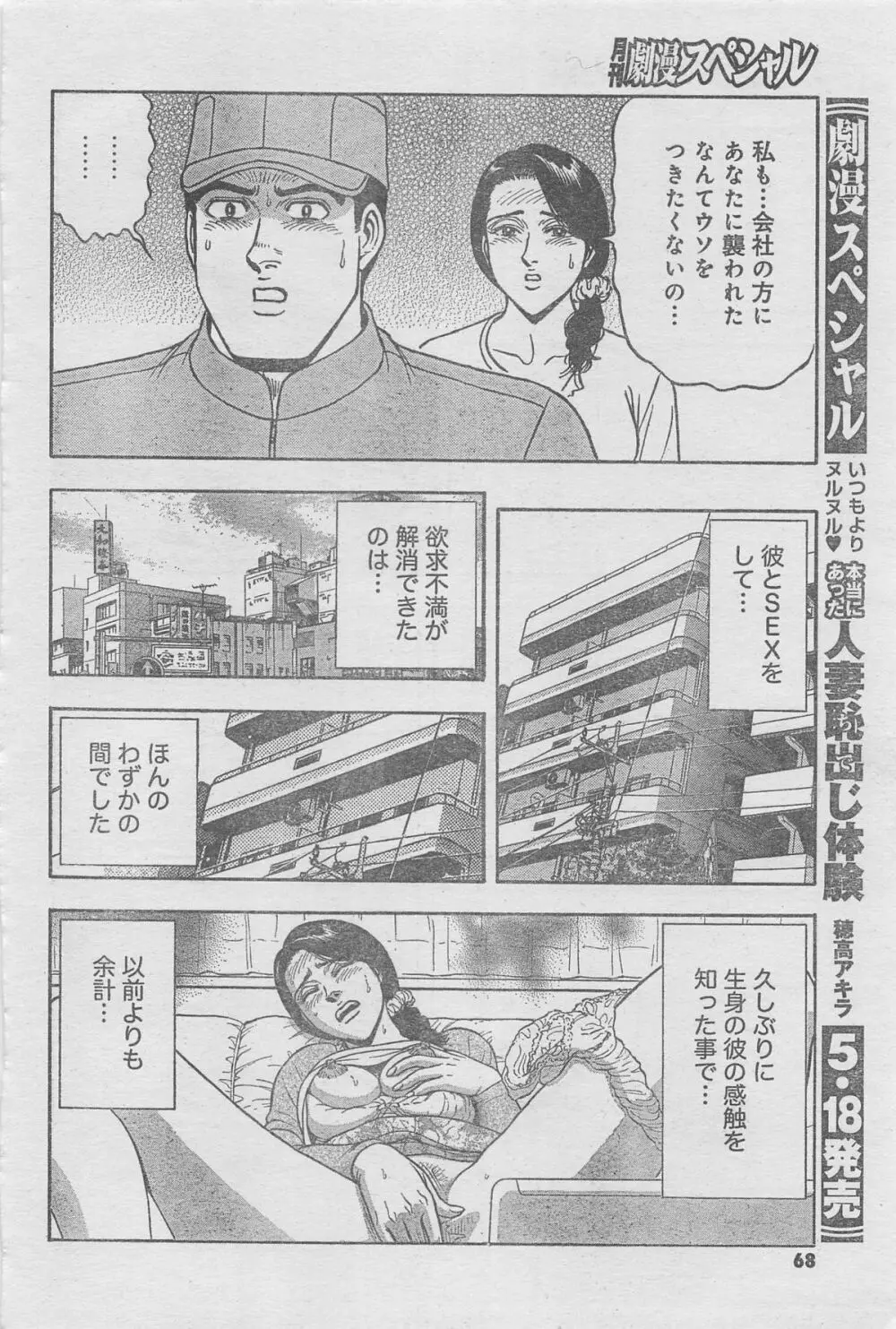 月刊劇漫スペシャル 2013年6月号 Page.42
