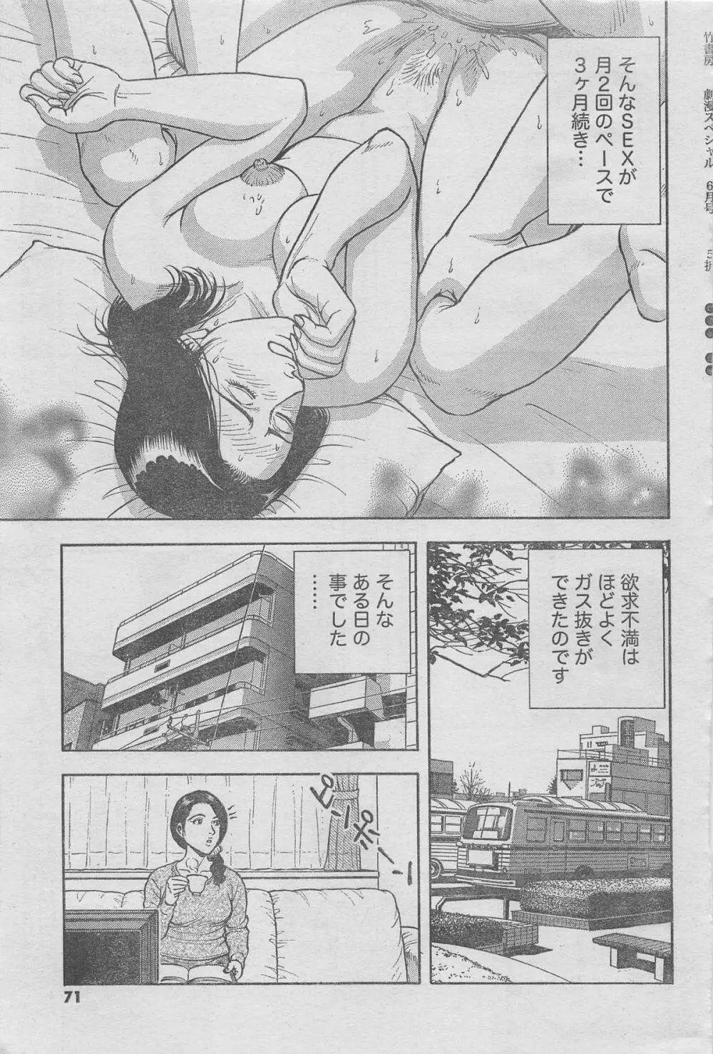 月刊劇漫スペシャル 2013年6月号 Page.45