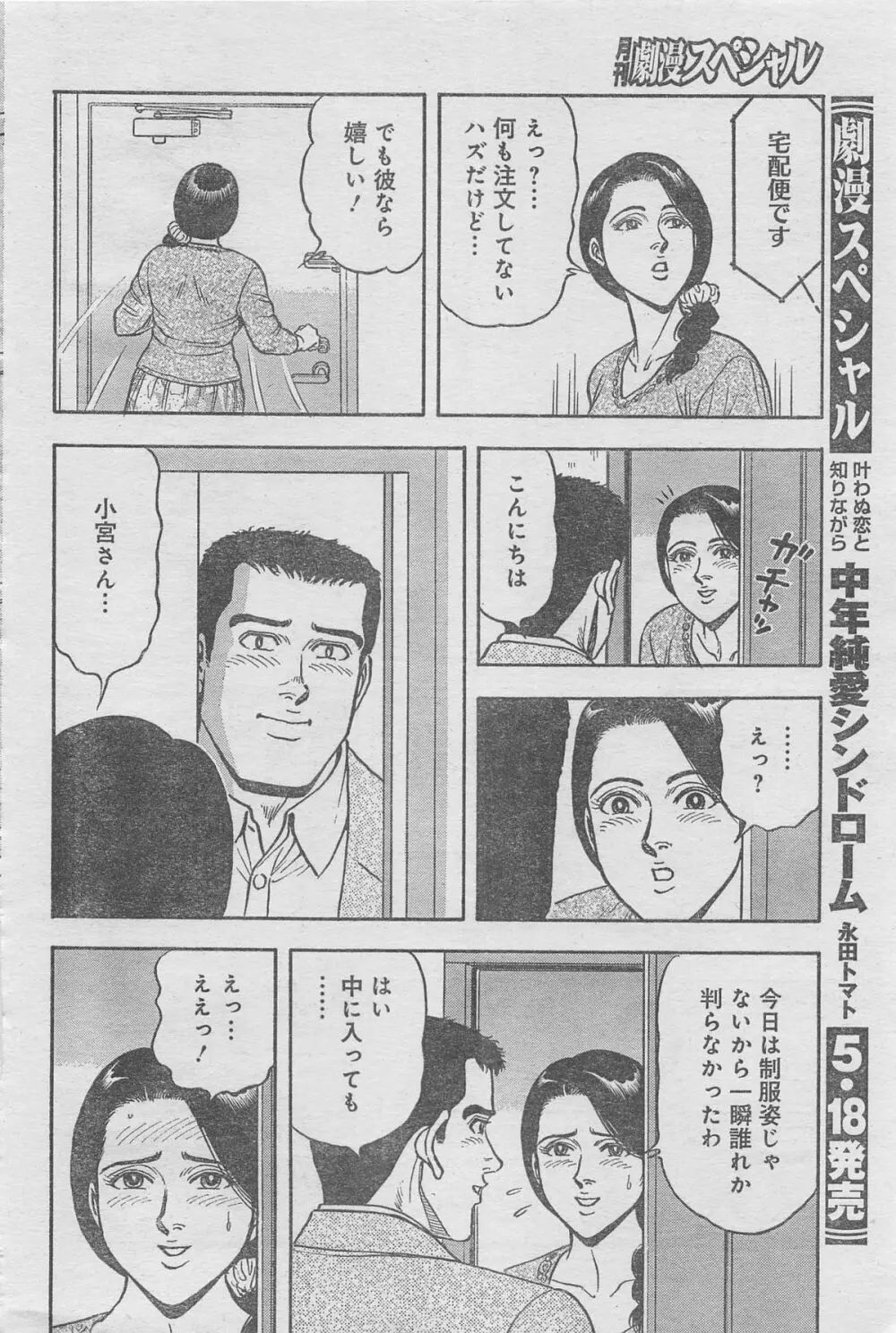 月刊劇漫スペシャル 2013年6月号 Page.46