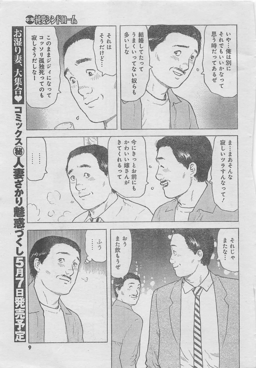 月刊劇漫スペシャル 2013年6月号 Page.5