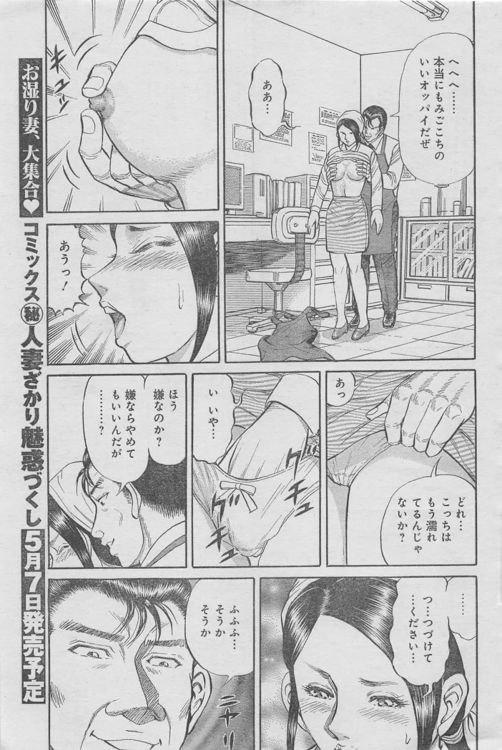 月刊劇漫スペシャル 2013年6月号 Page.53