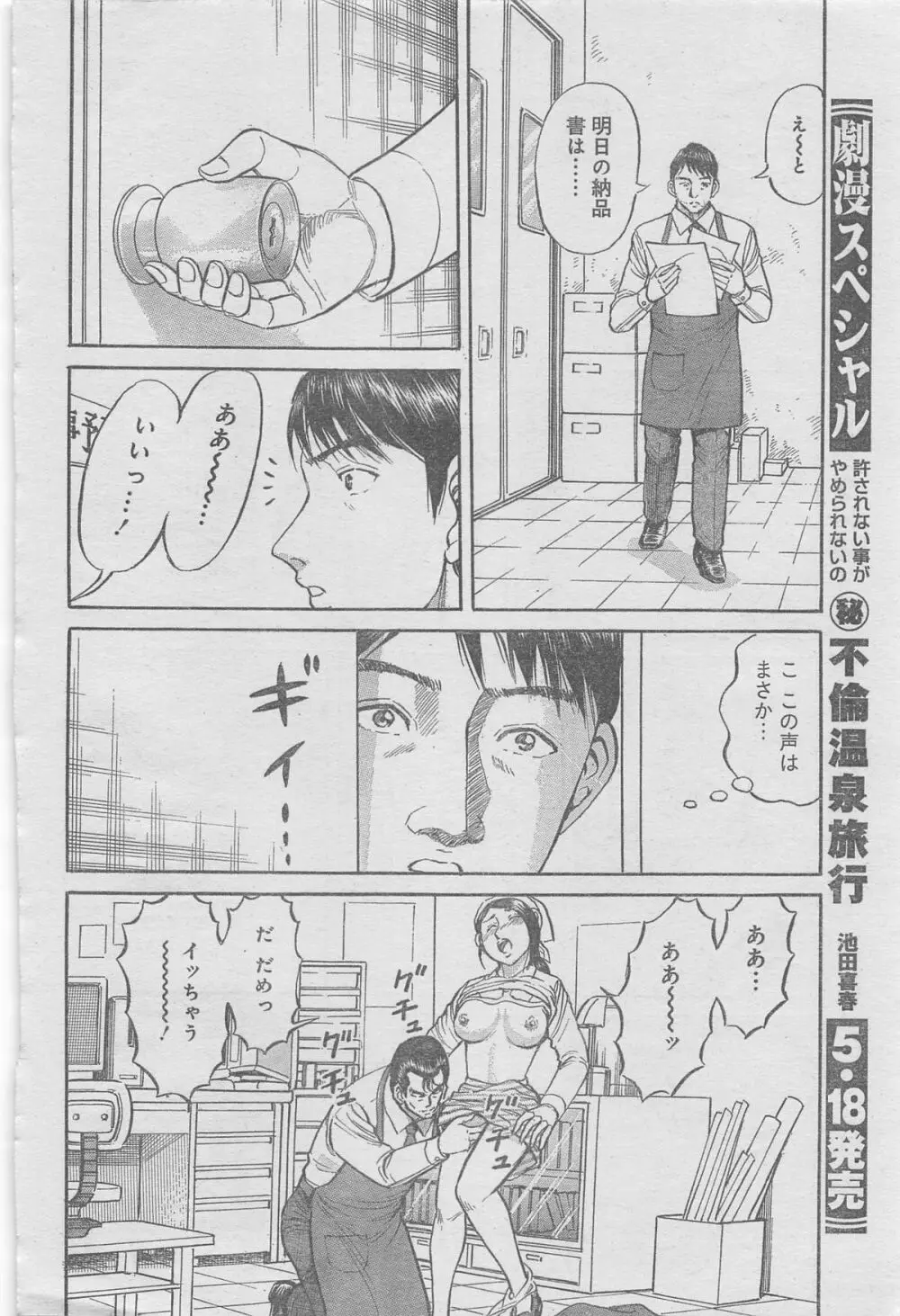 月刊劇漫スペシャル 2013年6月号 Page.54