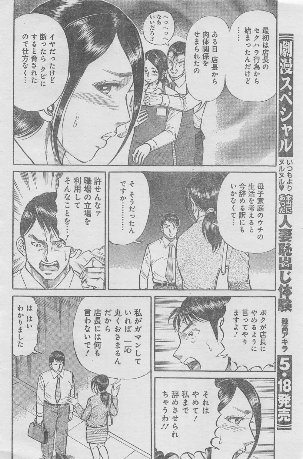 月刊劇漫スペシャル 2013年6月号 Page.58