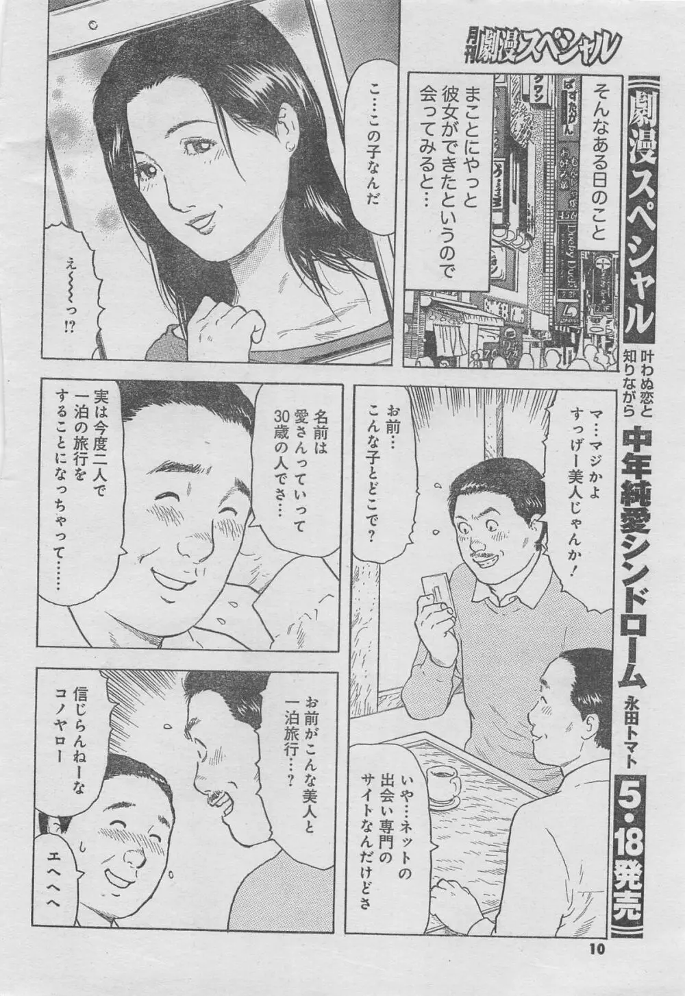 月刊劇漫スペシャル 2013年6月号 Page.6