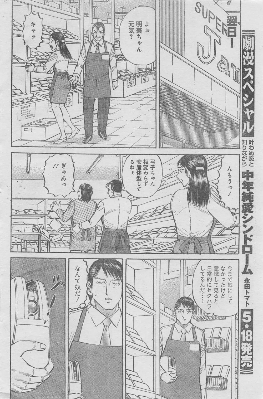 月刊劇漫スペシャル 2013年6月号 Page.60