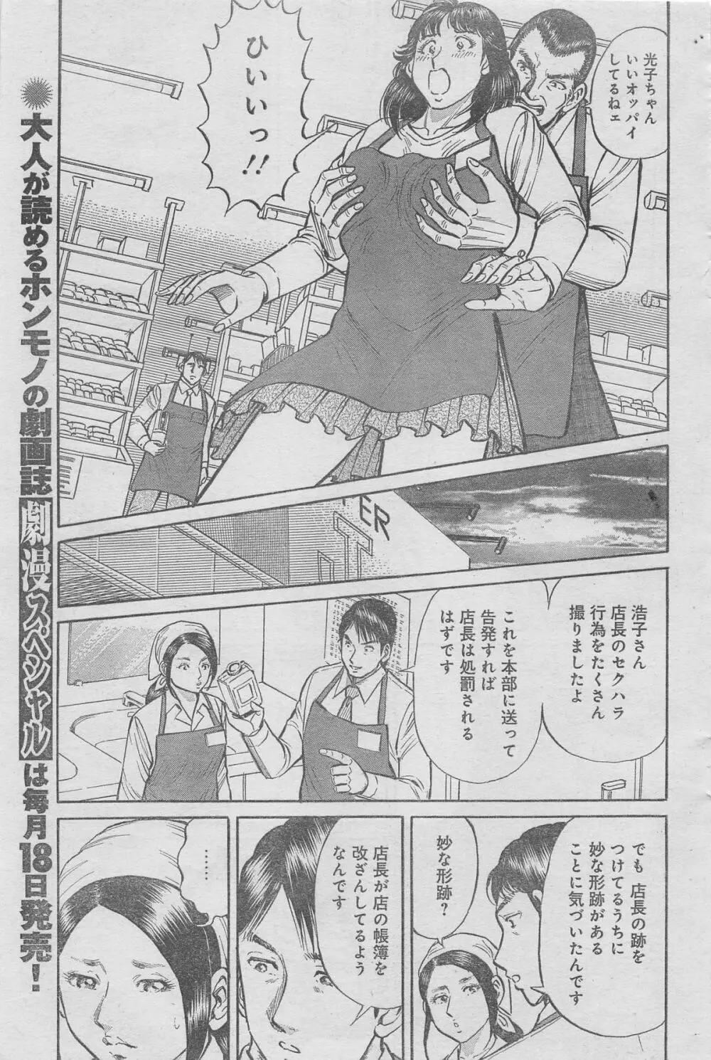 月刊劇漫スペシャル 2013年6月号 Page.61