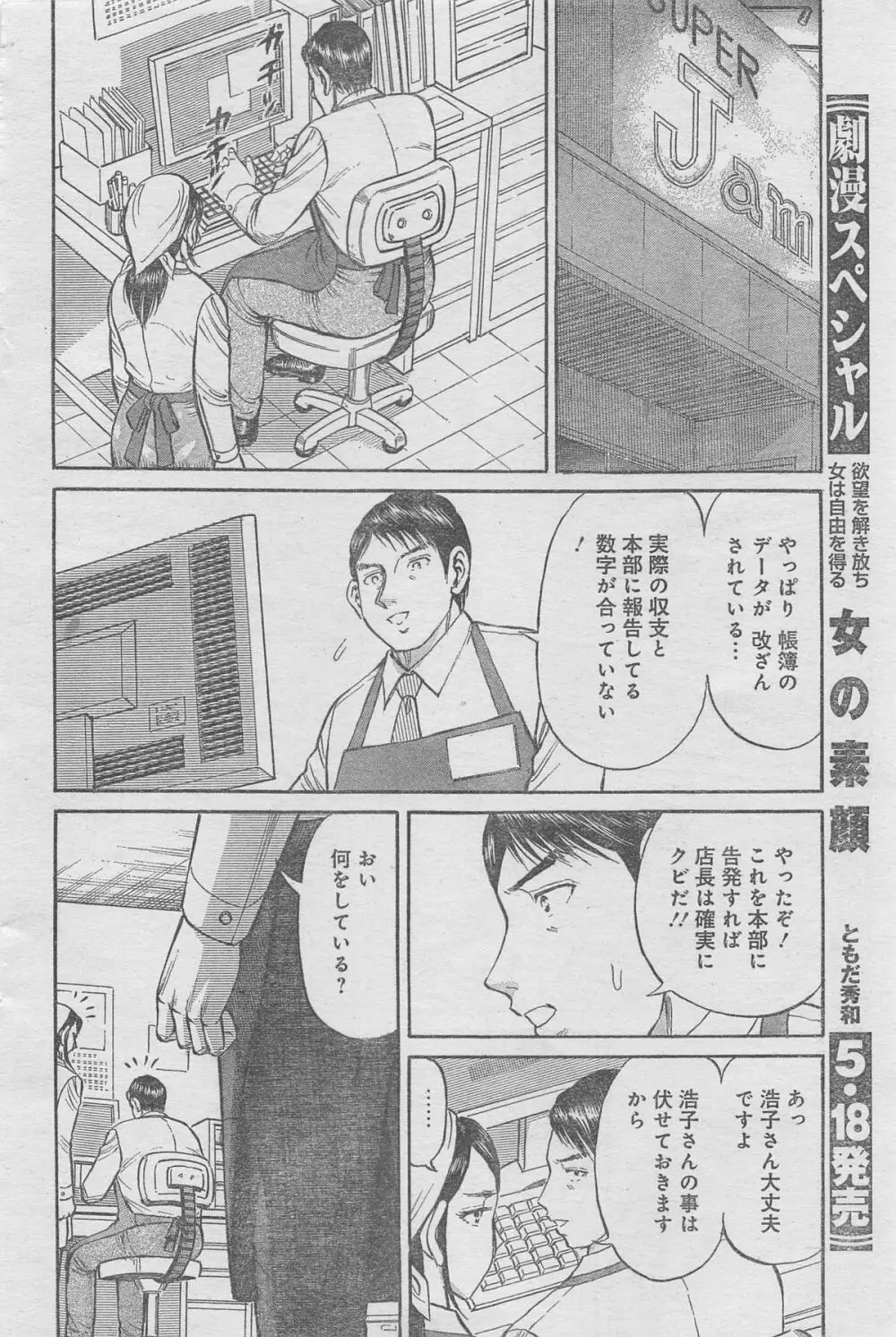 月刊劇漫スペシャル 2013年6月号 Page.62