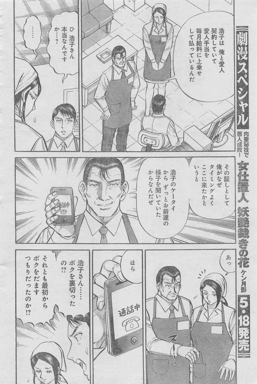 月刊劇漫スペシャル 2013年6月号 Page.64