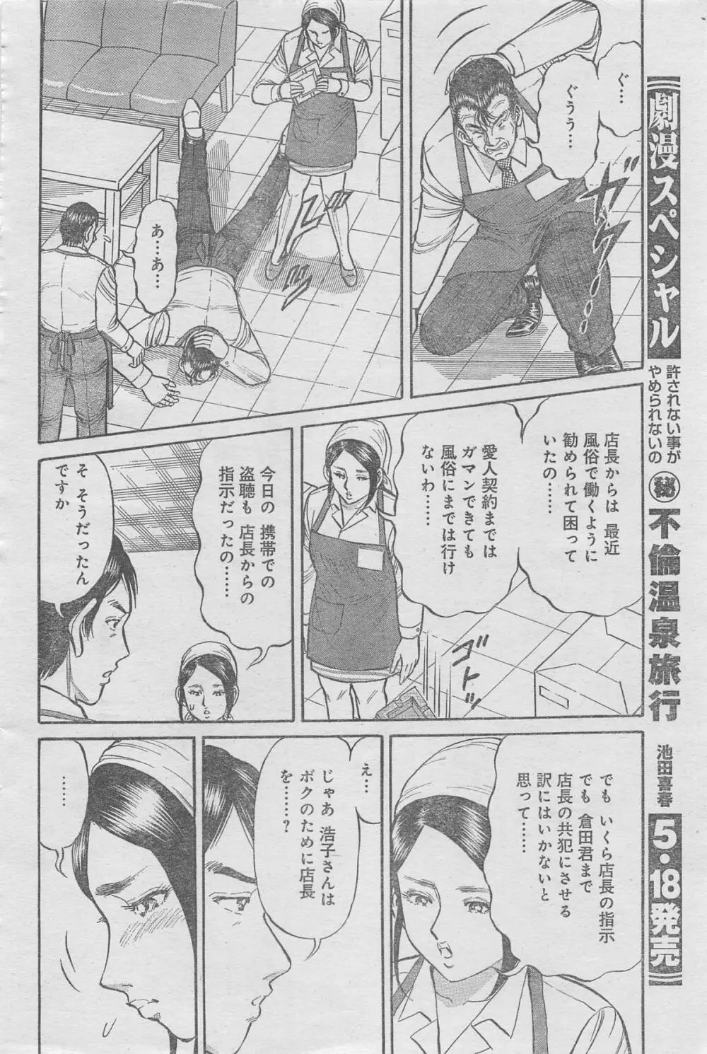 月刊劇漫スペシャル 2013年6月号 Page.66