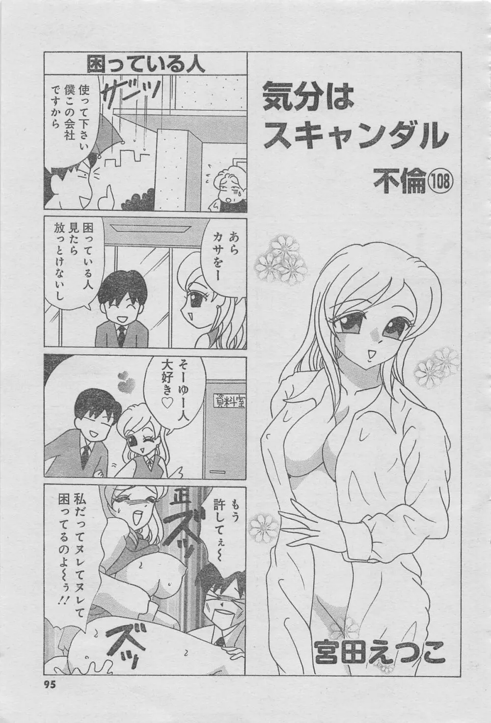 月刊劇漫スペシャル 2013年6月号 Page.69