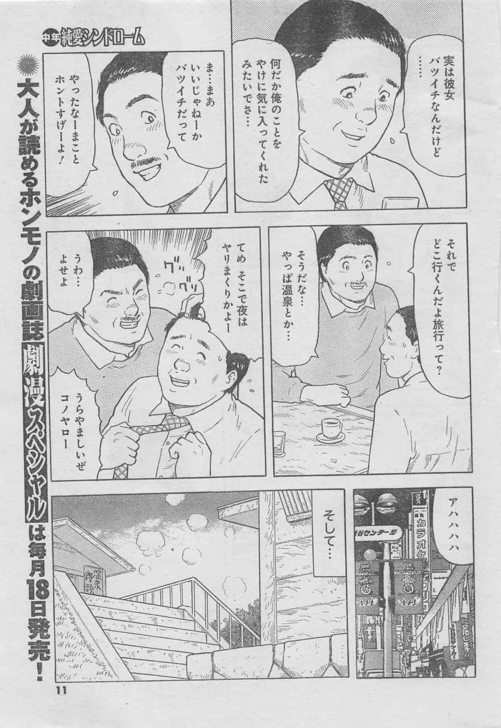 月刊劇漫スペシャル 2013年6月号 Page.7