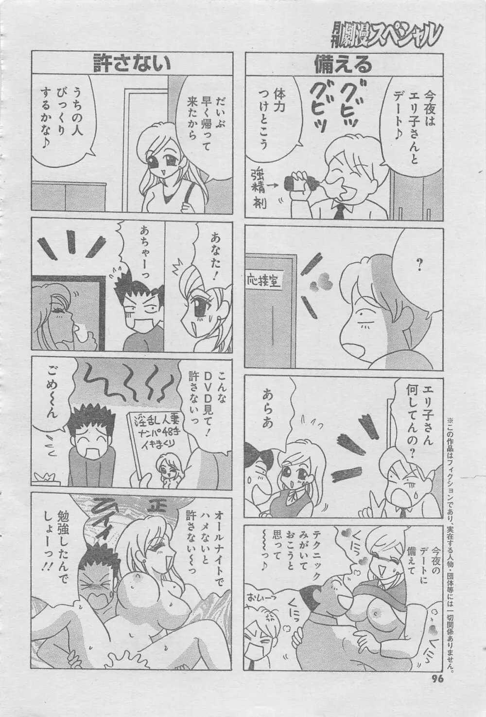 月刊劇漫スペシャル 2013年6月号 Page.70