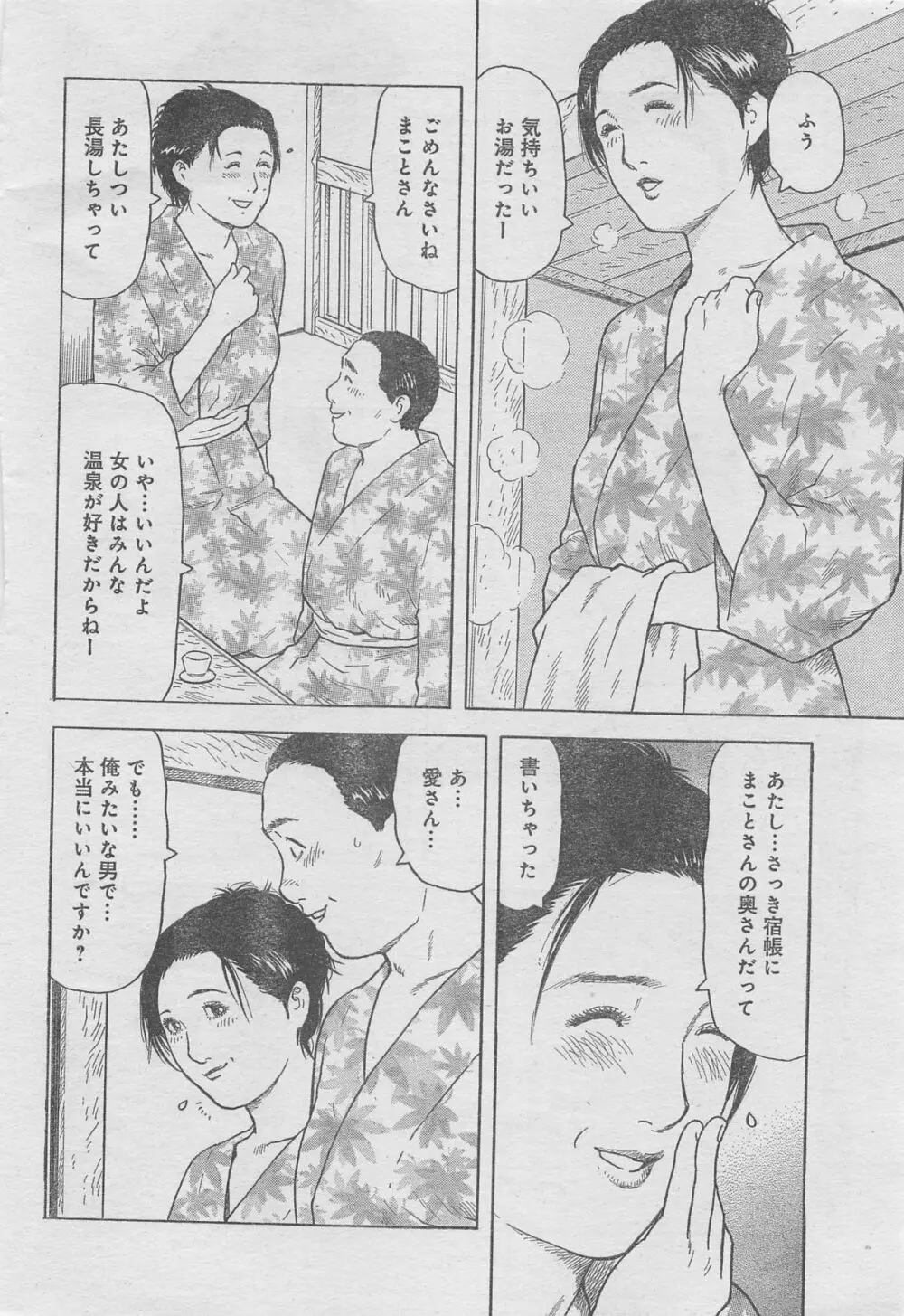 月刊劇漫スペシャル 2013年6月号 Page.8