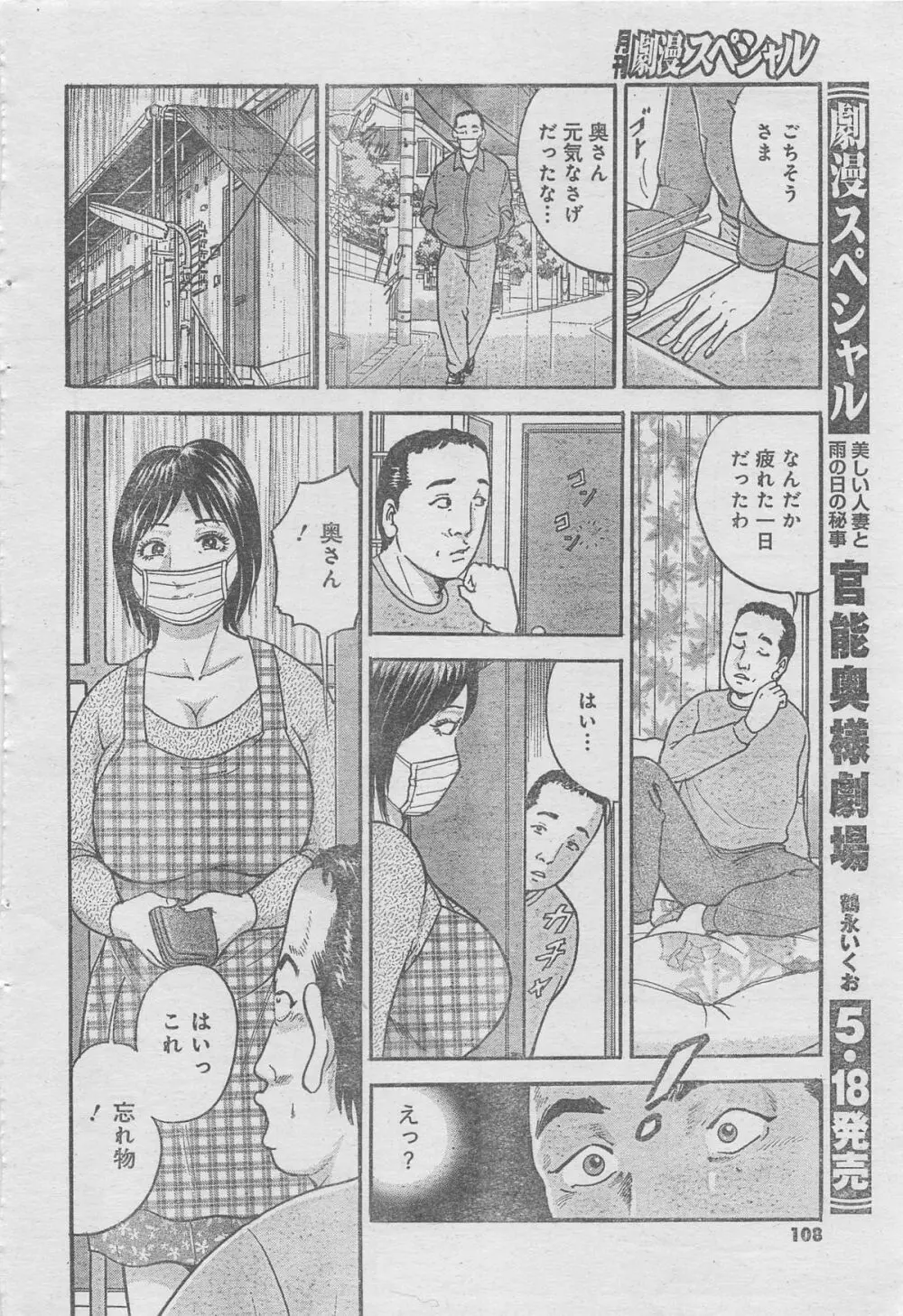 月刊劇漫スペシャル 2013年6月号 Page.82