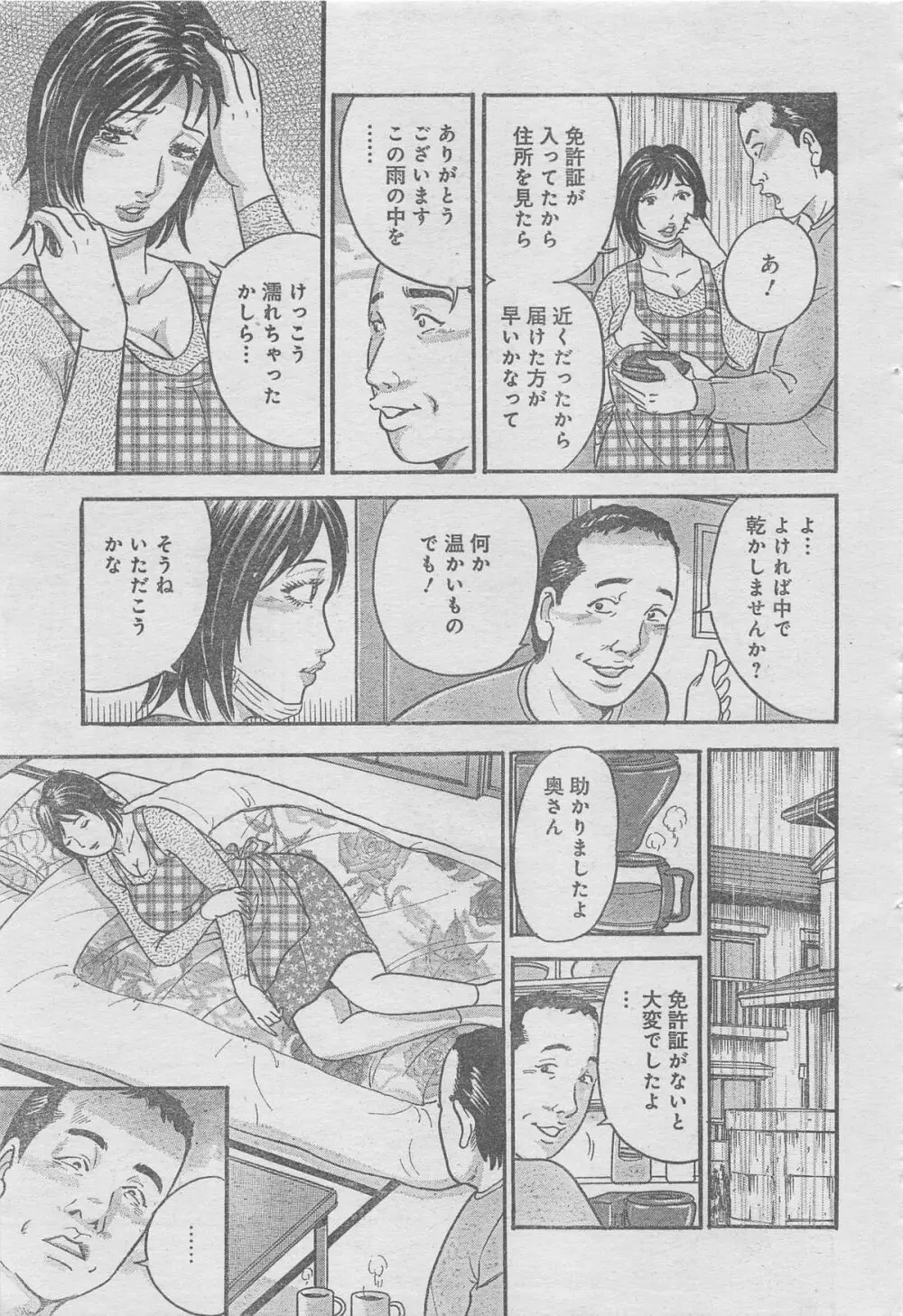 月刊劇漫スペシャル 2013年6月号 Page.83