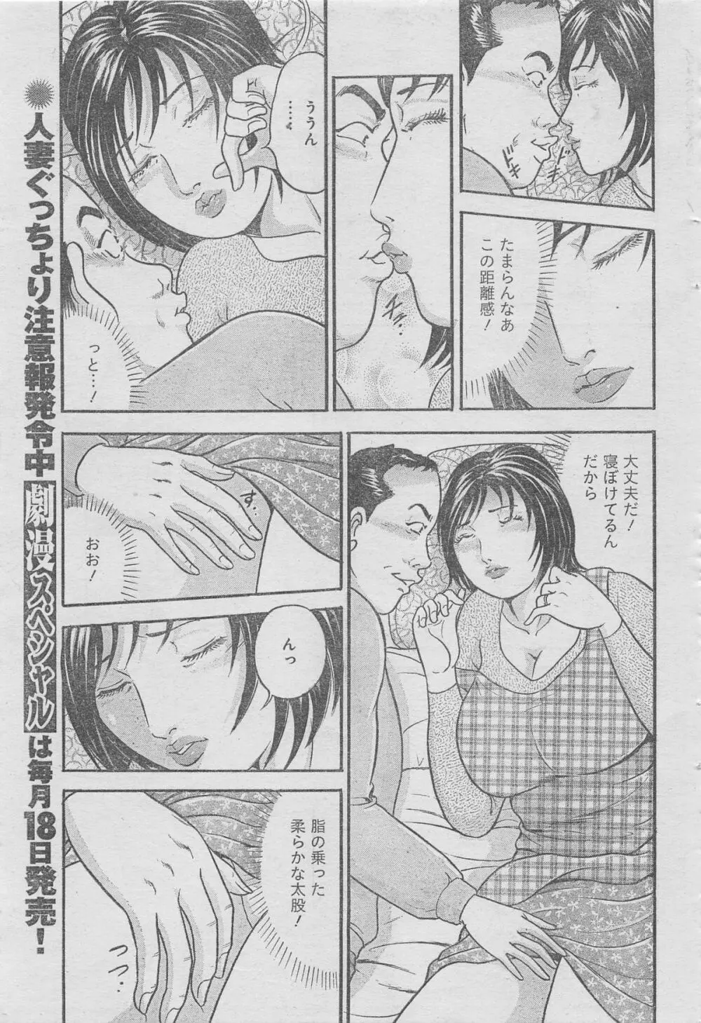 月刊劇漫スペシャル 2013年6月号 Page.85